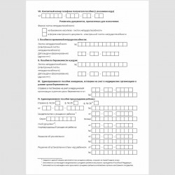 Форма "Заявление о выплате (перерасчете) пособия (оплате отпуска)". Стр. 4