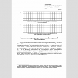 Форма "Заявление о возмещении расходов на выплату пособия по временной нетрудоспособности". Стр. 1