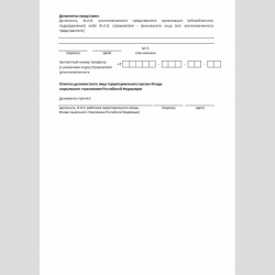 Форма "Заявление о возмещении расходов на выплату пособия по временной нетрудоспособности". Стр. 5