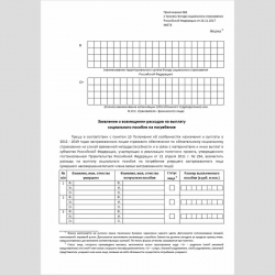 Форма "Заявление о возмещении расходов на выплату социального пособия на погребение". Стр. 1
