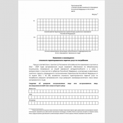 Форма "Заявление о возмещении стоимости гарантированного перечня услуг по погребению". Стр. 1