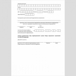 Форма "Заявление о возмещении стоимости гарантированного перечня услуг по погребению". Стр. 4