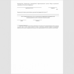 Форма "Решение об отказе в рассмотрении документов (сведений)". Стр. 3
