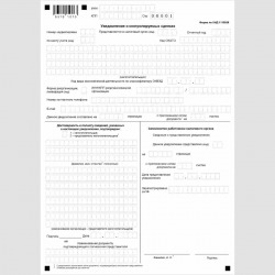 Форма КНД 1110025 "Уведомление о контролируемых сделках"