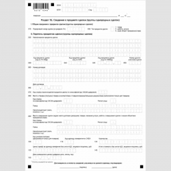 Форма КНД 1110025 "Уведомление о контролируемых сделках". Стр. 4