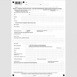 Форма КНД 1110025 "Уведомление о контролируемых сделках". Стр. 6