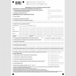 Форма КНД 1110050 "Уведомление о постановке на учет (внесении изменений показателей объекта осуществления торговли, прекращении объекта обложения сбором) организации или индивидуального предпринимателя в качестве плательщика торгового сбора в налоговом ор