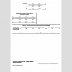 Форма КНД 1110061 "Заявление о регистрации (перерегистрации) контрольно-кассовой техники". Стр. 2
