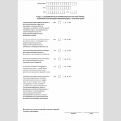 Форма КНД 1110061 "Заявление о регистрации (перерегистрации) контрольно-кассовой техники". Раздел 2. Сведения об использовании контрольно-кассовой техники, заявленной на регистрацию (перерегистрацию) в налоговом органе. Стр. 1