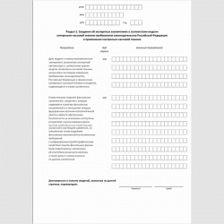 Форма КНД 1110063 "Заявление о соответствии модели контрольно-кассовой техники требованиям законодательства Российской Федерации о применении контрольно-кассовой техники". Раздел 2