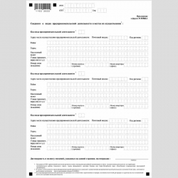 Форма КНД 1111022 "Заявление о постановке на учет организации в качестве налогоплательщика единого налога на вмененный доход для отдельных видов деятельности" (форма №ЕНВД-1). Приложение