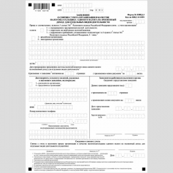 Форма КНД 1111050 "Заявление о снятии с учета организации в качестве налогоплательщика единого налога на вмененный доход для отдельных видов деятельности" (форма №ЕНВД-3)