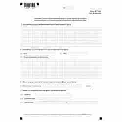 Форма №Р11001 "Заявление о государственной регистрации юридического лица при создании" (КНД 1111501). Лист Д "Сведения о паевом инвестиционном фонде, в состьав имущества которого включается доля в уставном капитале создаваемого юридического лица"