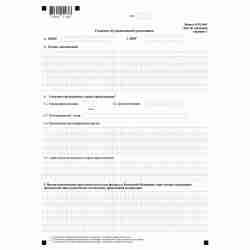 Форма №Р11001 "Заявление о государственной регистрации юридического лица при создании" (КНД 1111501). Лист Ж "Сведения об управляющей компании". Стр. 1