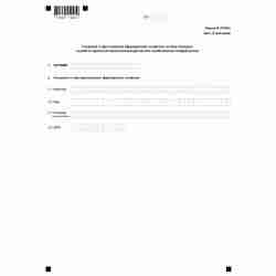Форма №Р11001 "Заявление о государственной регистрации юридического лица при создании" (КНД 1111501). Лист Форма №Р11001 "Заявление о государственной регистрации юридического лица при создании" (КНД 1111501). Лист Л "Сведения о крестьянском (фермерском) х