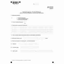 Форма №Р11001 "Заявление о государственной регистрации юридического лица при создании" (КНД 1111501). Лист Г "Сведения об учредителе - Российской Федерации, субъекте Российской Федерации, муниципальном образовании". Стр. 1