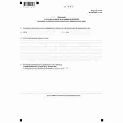 Форма №Р13001 "Заявление о государственной регистрации изменений, вносимых в учредительные документы юридического лица"