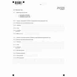 Форма №Р13001 "Заявление о государственной регистрации изменений, вносимых в учредительные документы юридического лица" (КНД 1111502). Лист Ж "Сведения об участнике - Российской Федерации, субъекте Российской Федерации, муниципальном образовании". Стр . 3