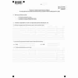 Форма №Р13001 "Заявление о государственной регистрации изменений, вносимых в учредительные документы юридического лица" (КНД 1111502). Лист З "Сведения о паевом инвестиционном фонде, в состав имущества которого включена доля в уставном капитале юридическо