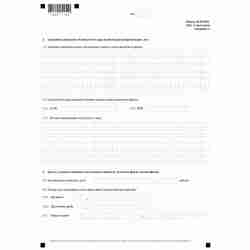 Форма №Р13001 "Заявление о государственной регистрации изменений, вносимых в учредительные документы юридического лица" (КНД 1111502). Лист З "Сведения о паевом инвестиционном фонде, в состав имущества которого включена доля в уставном капитале юридическо