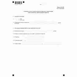 Форма №Р13001 "Заявление о государственной регистрации изменений, вносимых в учредительные документы юридического лица" (КНД 1111502). Лист И "Сведения о доле в уставном капитале общества с ограниченной ответственностью, принадлежащей обществу"