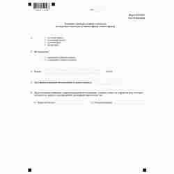 Форма №Р13001 "Заявление о государственной регистрации изменений, вносимых в учредительные документы юридического лица" (КНД 1111502). Лист В "Сведения о размере уставного капитала (складочного капитала, уставного фонда, паевого фонда)"