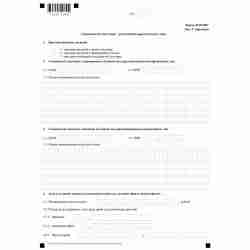 Форма №Р13001 "Заявление о государственной регистрации изменений, вносимых в учредительные документы юридического лица" (КНД 1111502). Лист Г "Сведения об участнике - российском юридическом лице"