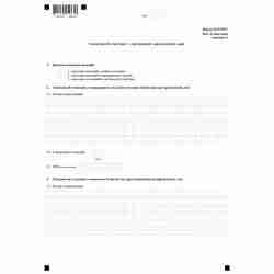 Форма №Р13001 "Заявление о государственной регистрации изменений, вносимых в учредительные документы юридического лица" (КНД 1111502). Лист Д "Сведения об участнике - иностранном юридическом лице". Стр 1