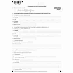 Форма №Р13001 "Заявление о государственной регистрации изменений, вносимых в учредительные документы юридического лица" (КНД 1111502). Лист "Сведения об участнике - физическом лице". Стр. 1