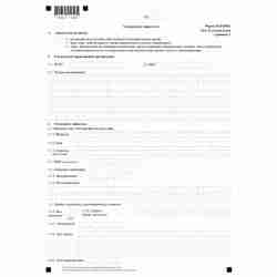 Форма №Р13002 "Уведомление о внесении изменений в учредительные документы юридического лица" (КНД 1111504). Лист Б. "Сведения о заявителе". Стр. 1