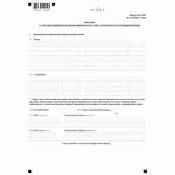 Форма №Р12001 "Заявление о государственной регистрации юридического лица, создаваемого путем реорганизации"