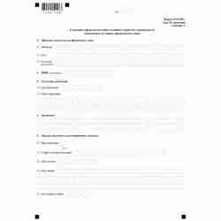 Форма №Р12001 "Заявление о государственной регистрации юридического лица, создаваемого путем реорганизации" (КНД 1111505). Лист Ж "Сведения о физическом лице, имеющем право без доверенности действовать от имени юридического лица" Стр. 1