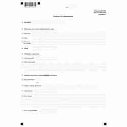 Форма №Р12001 "Заявление о государственной регистрации юридического лица, создаваемого путем реорганизации" (КНД 1111505). Лист И "Сведения об управляющем". Стр. 1