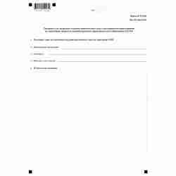 Форма №Р12001 "Заявление о государственной регистрации юридического лица, создаваемого путем реорганизации" (КНД 1111505). Лист Н "Сведения о согласовании создания юридического лица с иностранными инвестициями на территории закрытого административно-терри