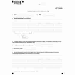 Форма №Р12001 "Заявление о государственной регистрации юридического лица, создаваемого путем реорганизации" (КНД 1111505). Лист А "Сведения о реорганизуемом юридическом лице"