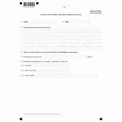 Форма №Р12001 "Заявление о государственной регистрации юридического лица, создаваемого путем реорганизации" (КНД 1111505). Лист Б "Сведения об участнике - российском юридическом лице"