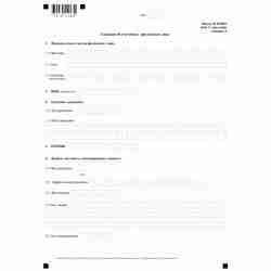 Форма №Р12001 "Заявление о государственной регистрации юридического лица, создаваемого путем реорганизации" (КНД 1111505). Лист Г "Сведения об участнике - физическом лице". Стр. 1