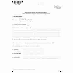 Форма №Р12001 "Заявление о государственной регистрации юридического лица, создаваемого путем реорганизации" (КНД 1111505). Лист Д "Сведения об участнике - Российской Федерации, субъекте Российской Федерации, муниципальном образовании". Стр.1