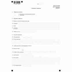 Форма №Р16001 "Заявление о государственной регистрации юридического лица в связи с его ликвидацией" (КНД 1111507). Лист А стр. 1