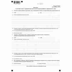 Форма №Р16003 "Заявление о внесении записи о прекращении деятельности присоединенного юридического лица"