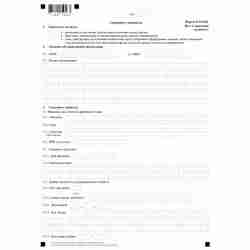 Форма №Р16003 "Заявление о внесении записи о прекращении деятельности присоединенного юридического лица" (КНД 1111513). Лист А "Сведения о заявителе". Стр. 1