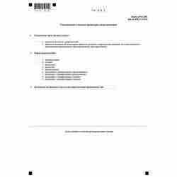 Форма №Р12003 "Уведомление о начале процедуры реорганизации"