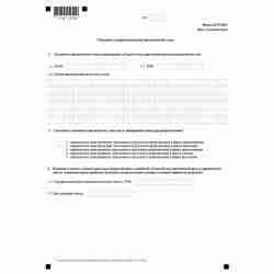 Форма №Р12003 "Уведомление о начале процедуры реорганизации" (КНД 1111514). Лист А "Сведения о реорганизуемом юридическом лице"