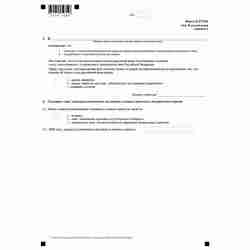 Форма №Р12003 "Уведомление о начале процедуры реорганизации" (КНД 1111514). Лист Б "Сведения о заявителе". Стр. 3