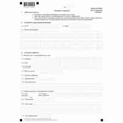 Форма №Р14002 "Заявление о внесении в Единый государственный реестр юридических лиц сведений о нахождении хозяйственного общества в процессе уменьшения уставного капитала" (КНД 1111515). Лист А стр. 1
