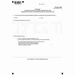 Форма №Р14001 "Заявление о внесении изменений в сведения о юридическом лице, содержащиеся в Едином государственном реестре юридических лиц"