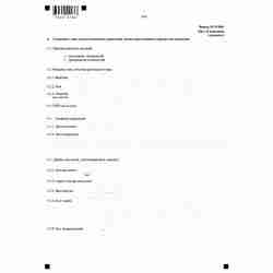 Форма №Р14001 "Заявление о внесении изменений в сведения о юридическом лице, содержащиеся в Едином государственном реестре юридических лиц" (КНД 1111516). Лист Д "Сведения об участнике - физическом лице". Стр 6