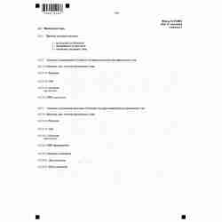Форма №Р14001 "Заявление о внесении изменений в сведения о юридическом лице, содержащиеся в Едином государственном реестре юридических лиц" (КНД 1111516). Лист  Е "Сведения об участнике - Российской Федерации, субъекте Российской Федерации, муниципальном 
