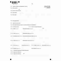 Форма №Р14001 "Заявление о внесении изменений в сведения о юридическом лице, содержащиеся в Едином государственном реестре юридических лиц" (КНД 1111516). Лист  Е "Сведения об участнике - Российской Федерации, субъекте Российской Федерации, муниципальном 