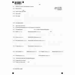 Форма №Р14001 "Заявление о внесении изменений в сведения о юридическом лице, содержащиеся в Едином государственном реестре юридических лиц" (КНД 1111516). Лист Л "Сведения об управляющей организации". Стр. 3